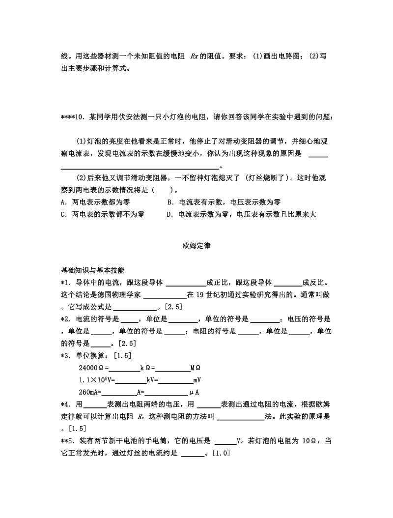 九年级中考物理复习训练(欧姆定律)及答案.doc_第2页