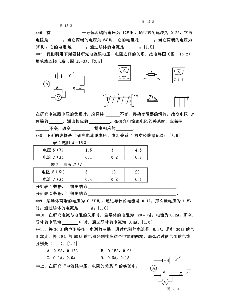 九年级中考物理复习训练(欧姆定律)及答案.doc_第3页