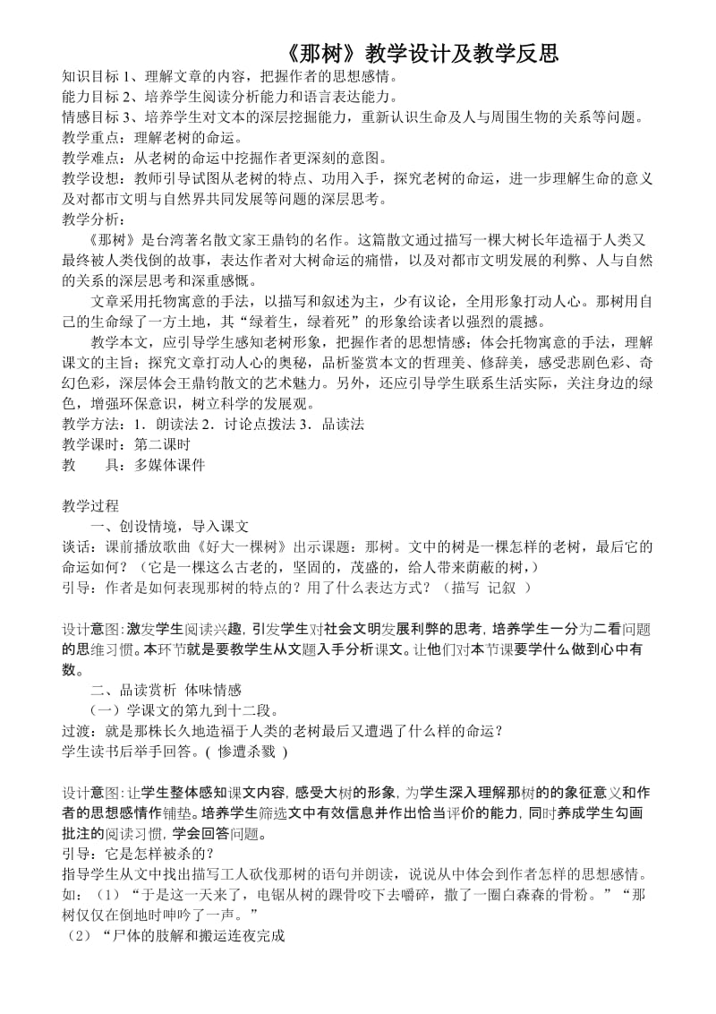 《那树》教学设计及反思完毕.doc_第1页