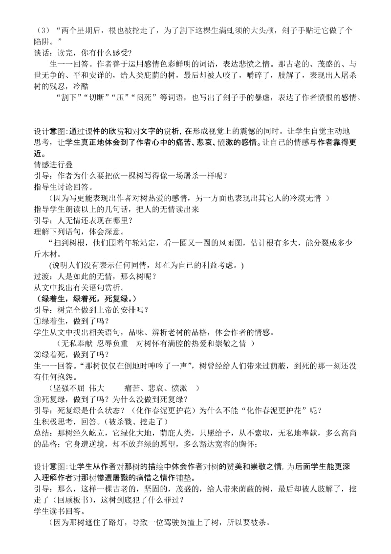 《那树》教学设计及反思完毕.doc_第2页