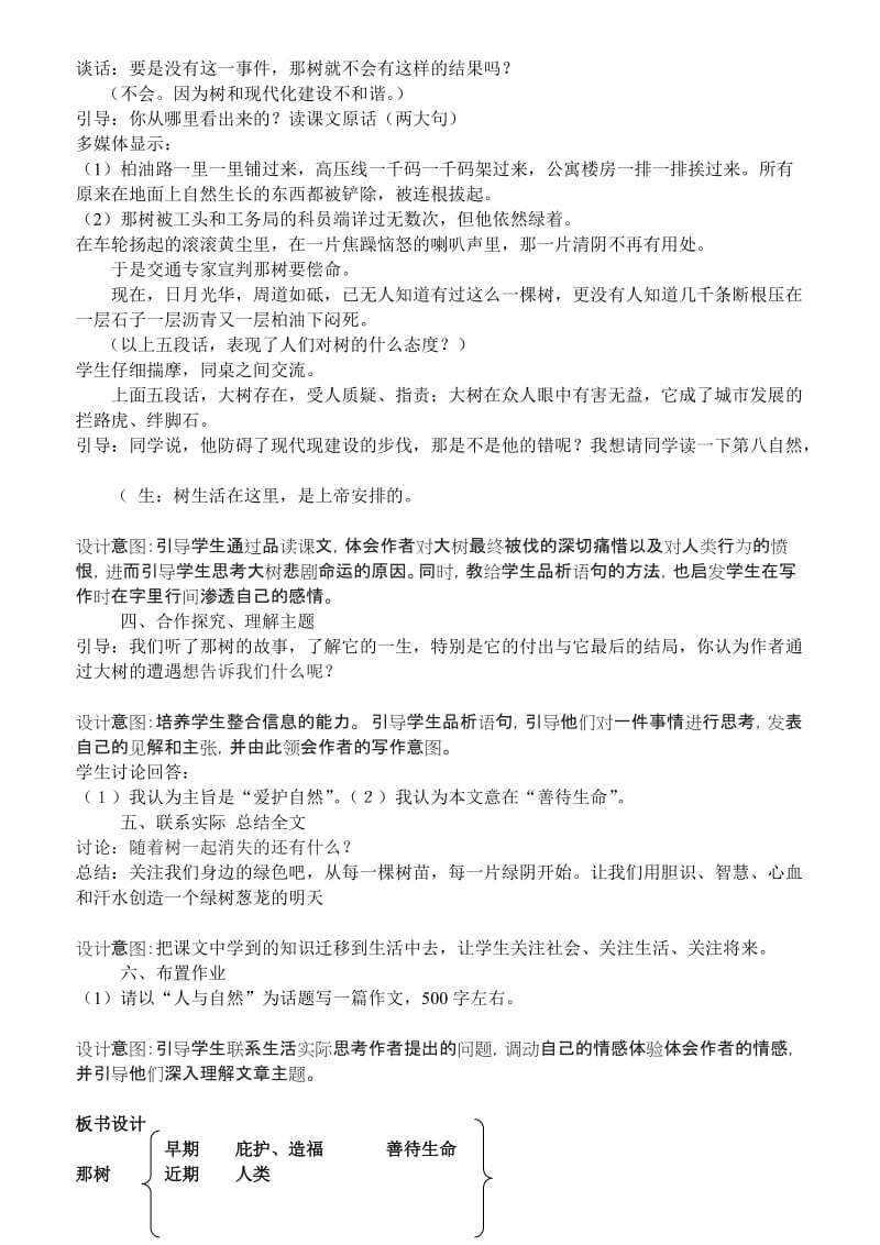 《那树》教学设计及反思完毕.doc_第3页