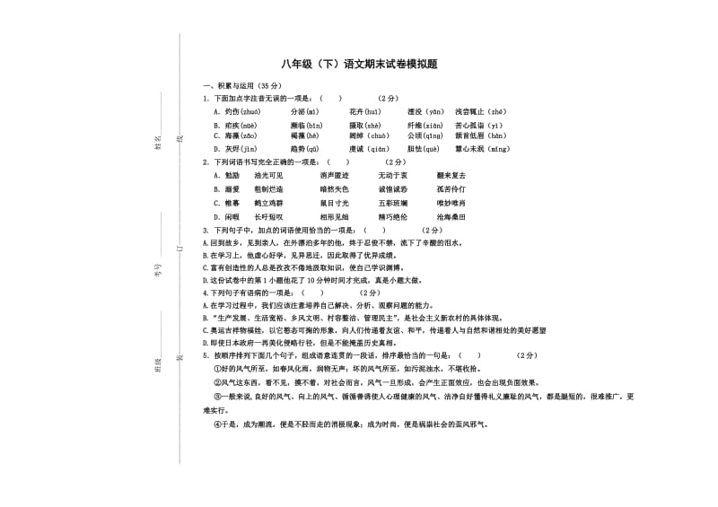 八年级语文下册期末试卷及答案.doc_第1页