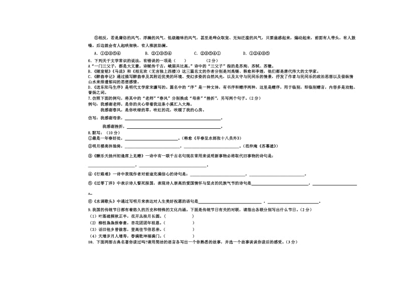 八年级语文下册期末试卷及答案.doc_第2页