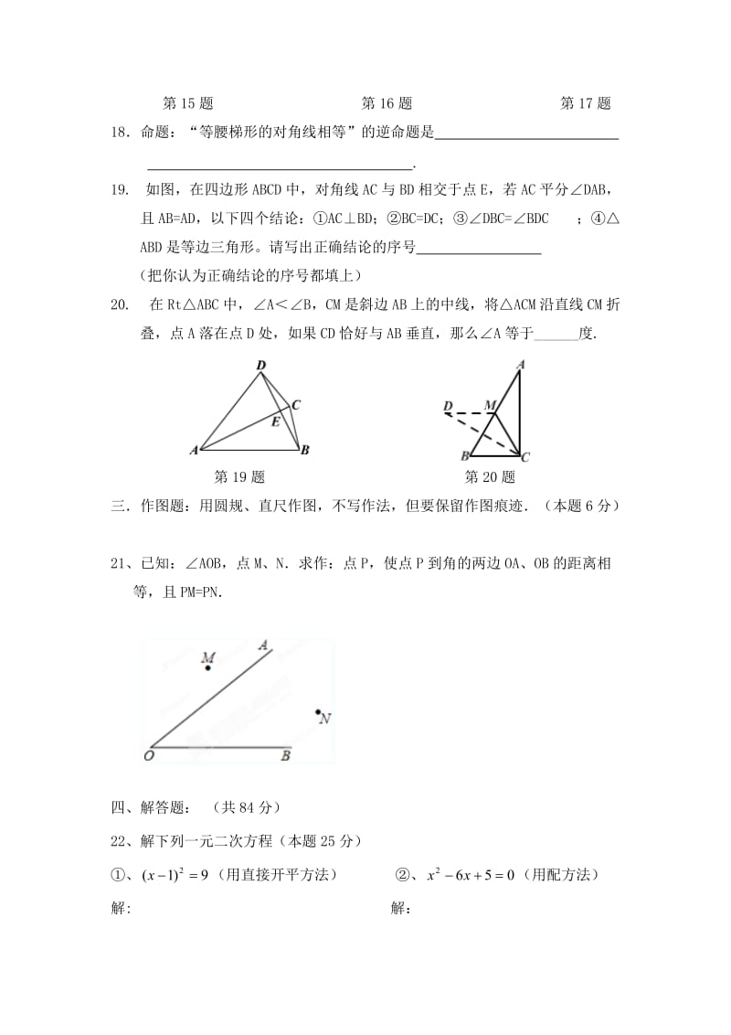 九年级数学上第一次月考试题.doc_第3页