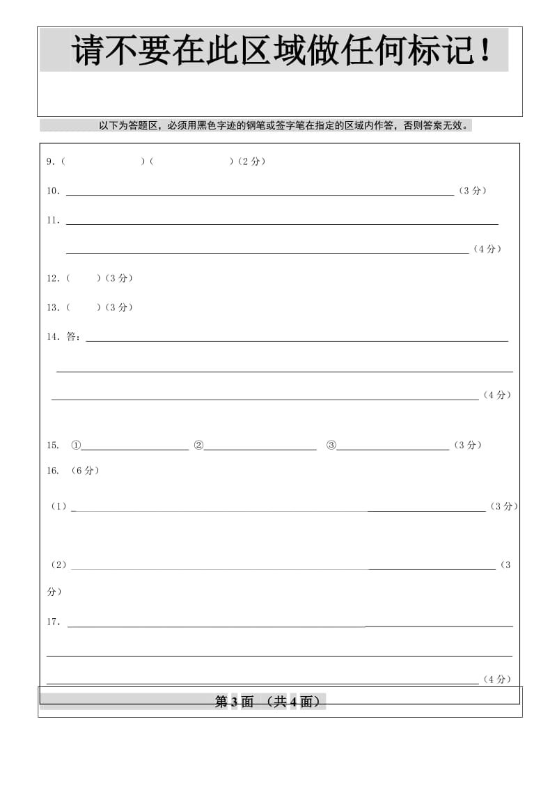 九年级语文期初考试答题卷.doc_第2页