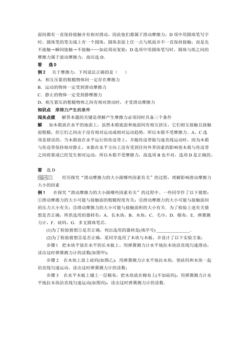 初中摩擦力经典练习题.doc_第3页