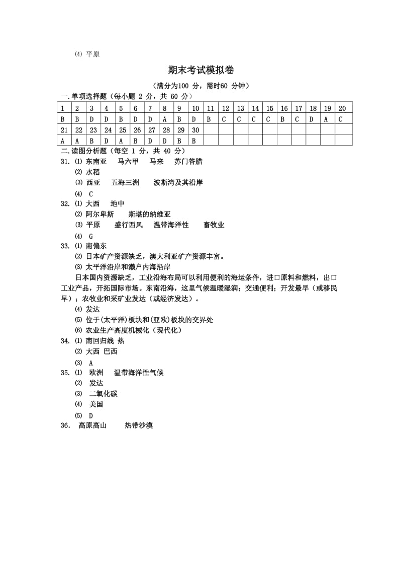 初中地理《知识与能力训练》七下(配湘教版)单元测试题参考答案.doc_第3页