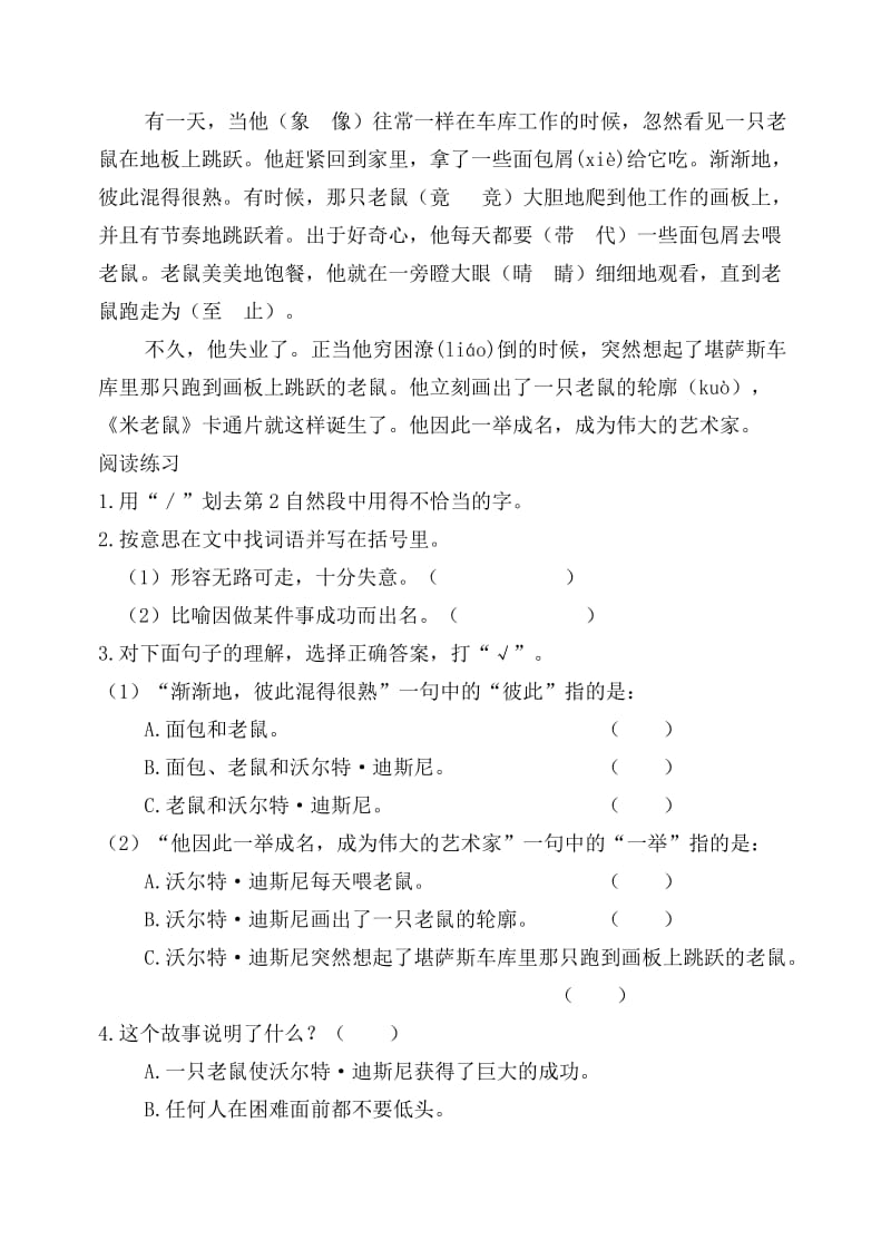 小学语文阅读训练80篇(三年级).doc_第2页