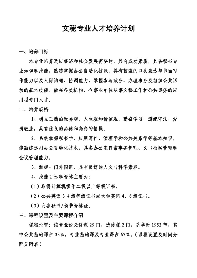 高职文秘专业课程设置及教学计划-文秘专业人才培养计划.doc_第1页