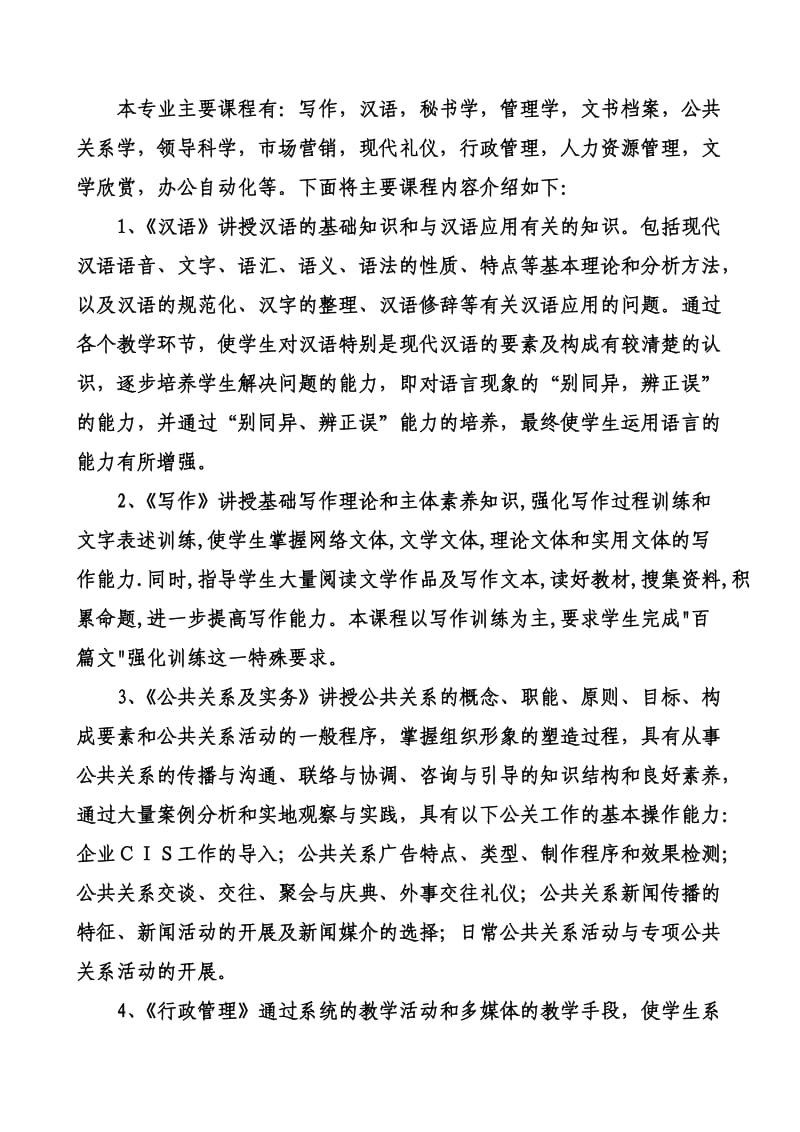 高职文秘专业课程设置及教学计划-文秘专业人才培养计划.doc_第2页