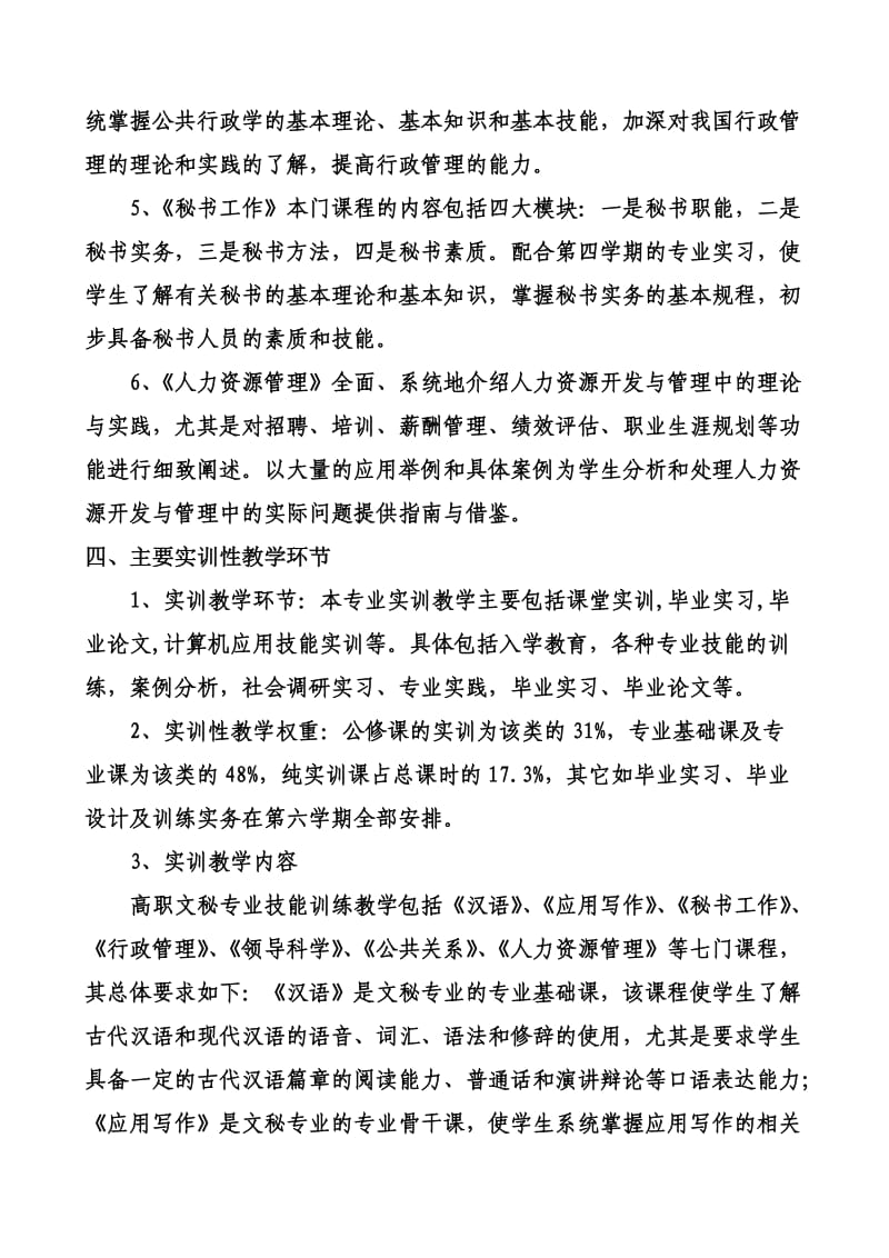 高职文秘专业课程设置及教学计划-文秘专业人才培养计划.doc_第3页