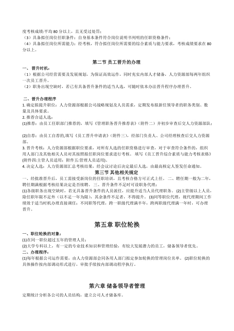 员工晋升管理制度表格.docx_第3页