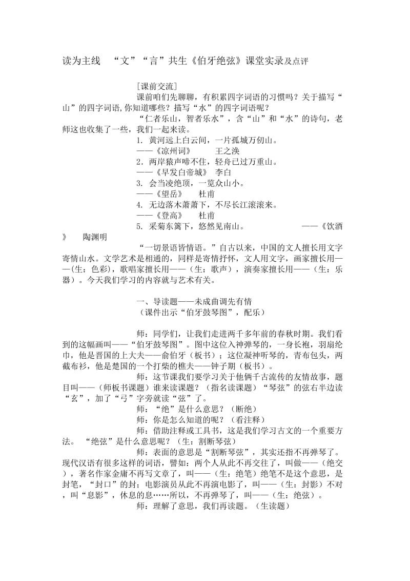 《伯牙绝弦》教学设计点评.doc_第1页