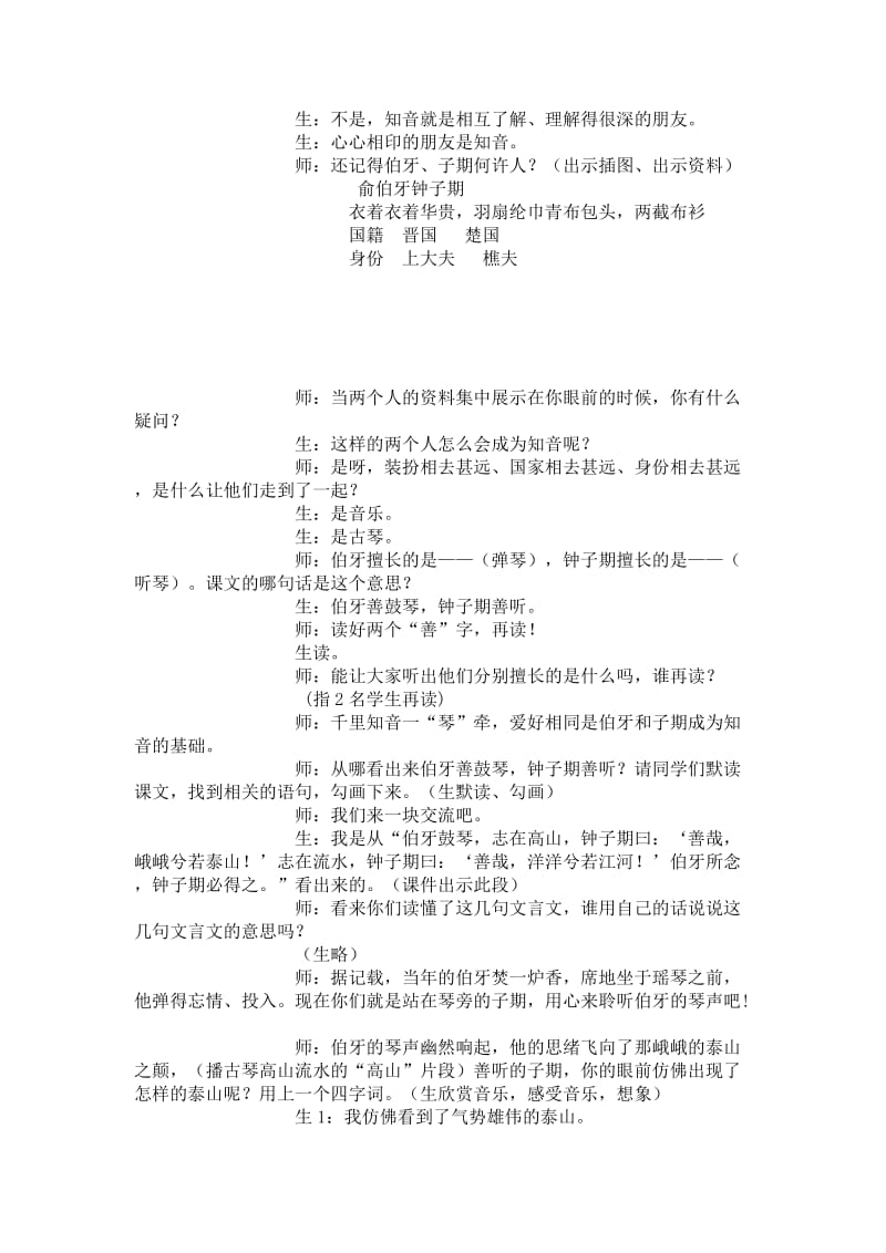 《伯牙绝弦》教学设计点评.doc_第3页