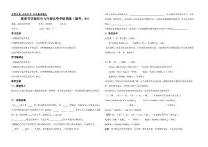 九年級(jí)化學(xué)《鹽的化學(xué)性質(zhì)》學(xué)練預(yù)案.doc