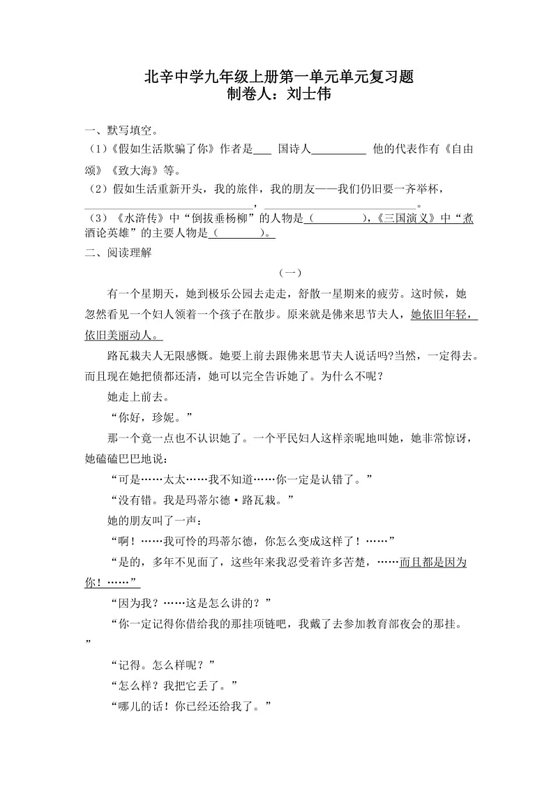 北师版语文九年级上册第一单元复习题.doc_第1页