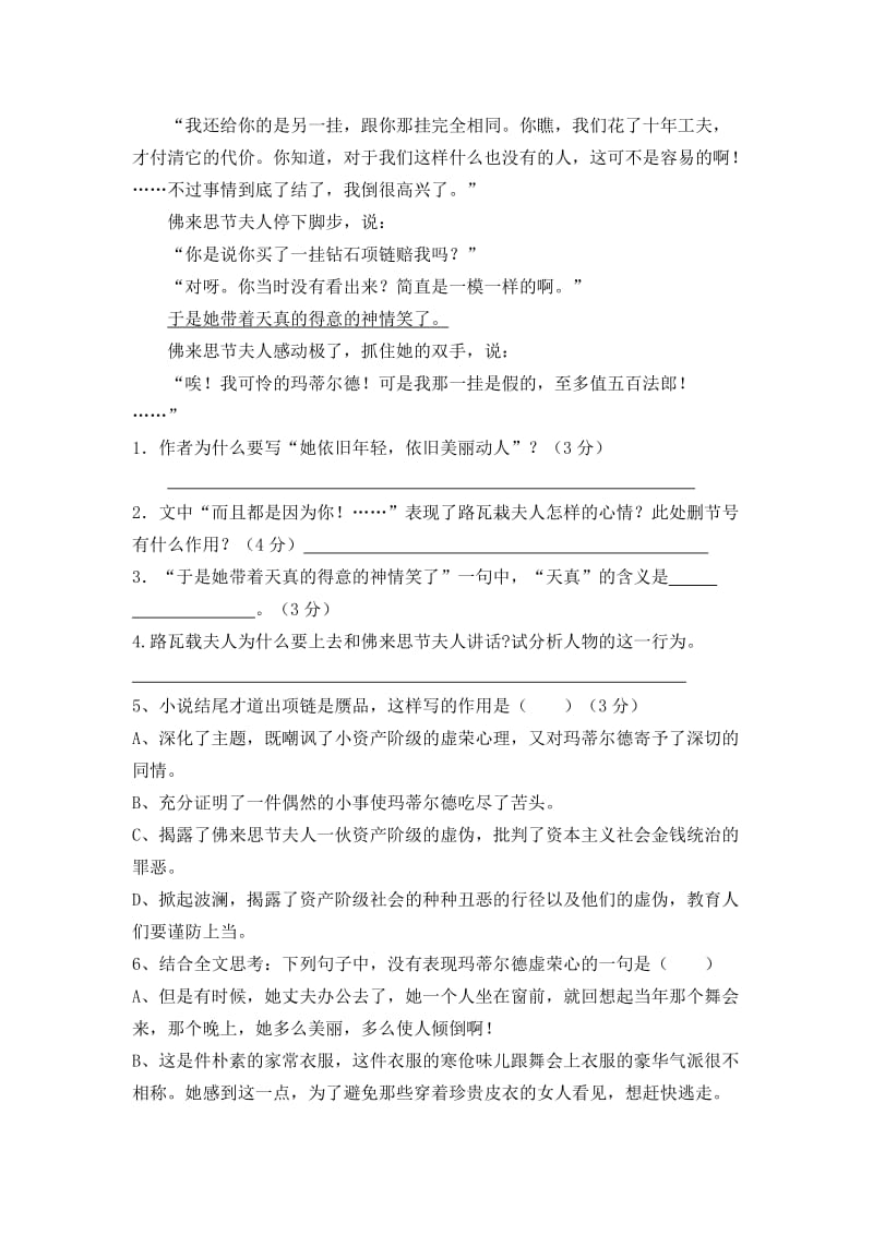 北师版语文九年级上册第一单元复习题.doc_第2页