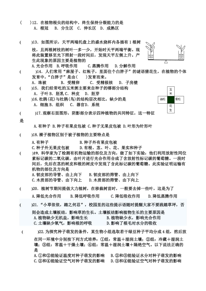 八年级生物月考试卷.doc_第2页