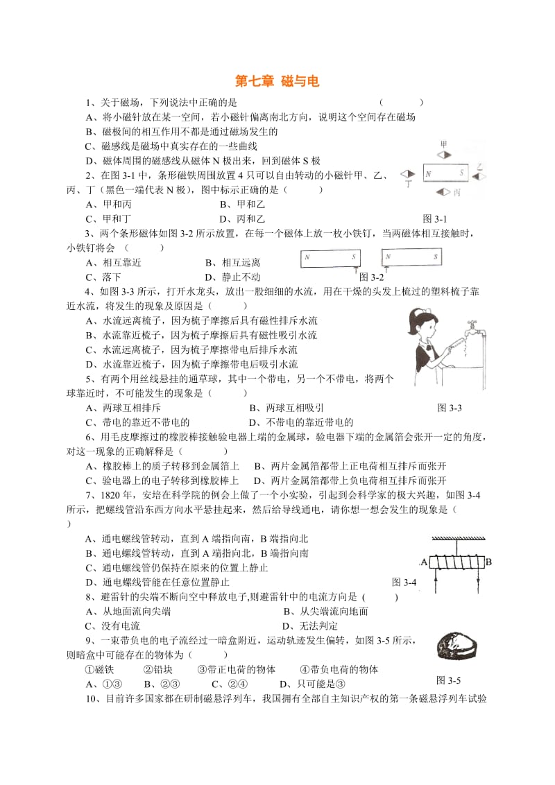 初中物理第七章磁与电》单元测试卷及答案.doc_第1页