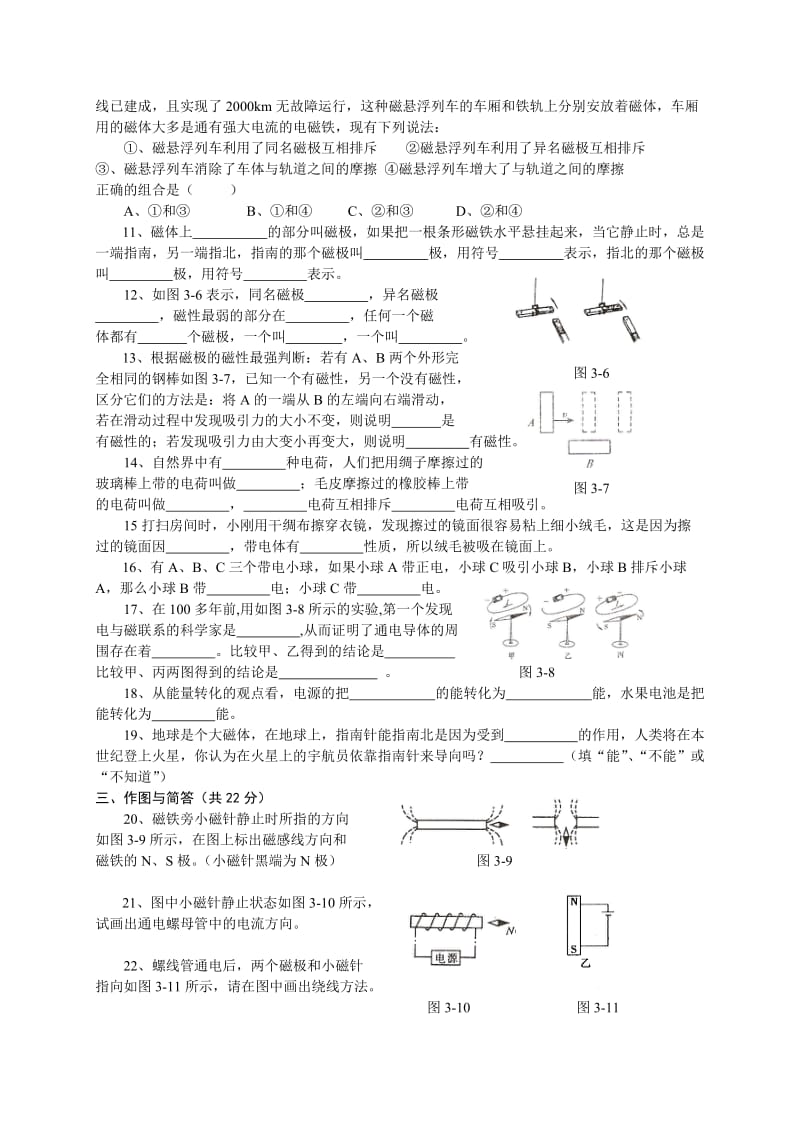 初中物理第七章磁与电》单元测试卷及答案.doc_第2页