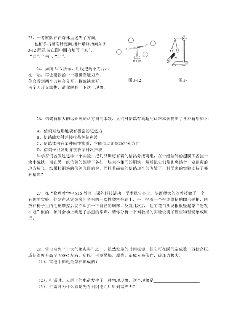 初中物理第七章磁与电》单元测试卷及答案.doc_第3页