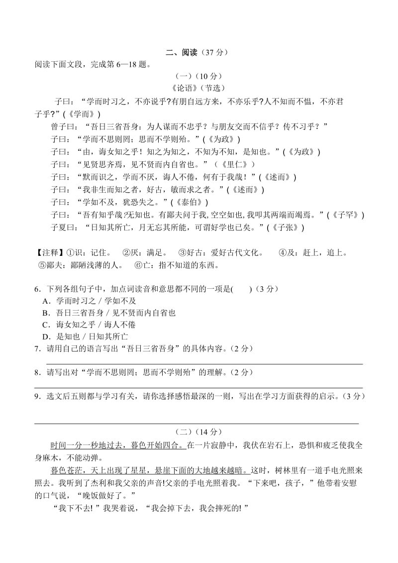 人教版语文7年级(上)期中考试题附答案.doc_第2页