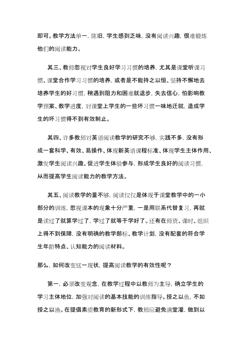 初中英语课文阅读教学策略探讨.doc_第2页