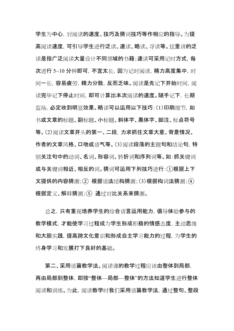 初中英语课文阅读教学策略探讨.doc_第3页