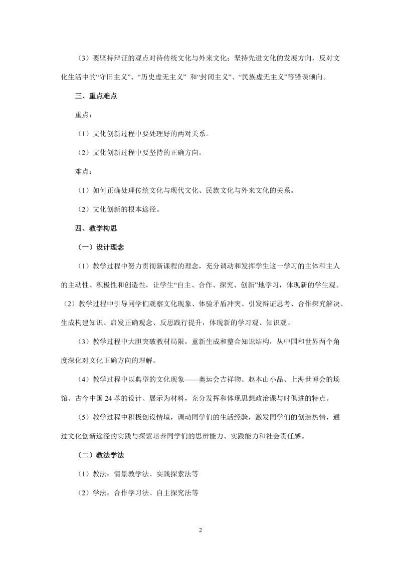 《文化创新的途径》教学设计及点评.doc_第2页