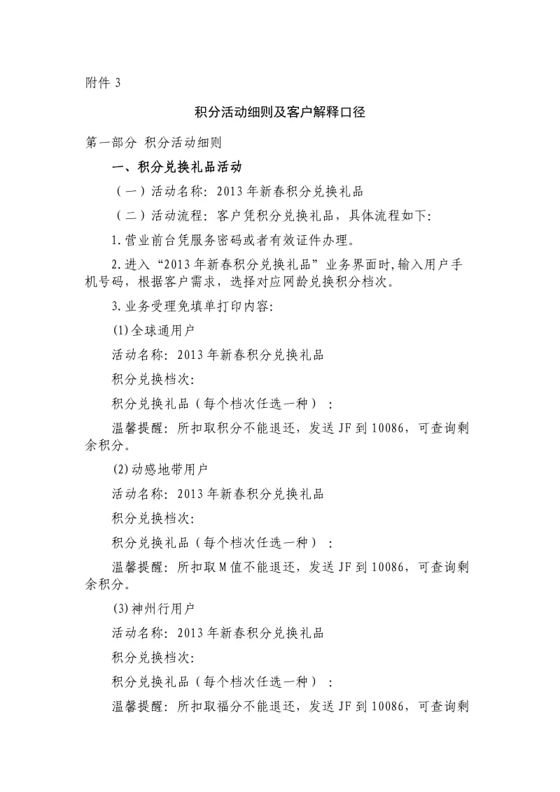 积分活动细则及客户解释口径.docx_第1页