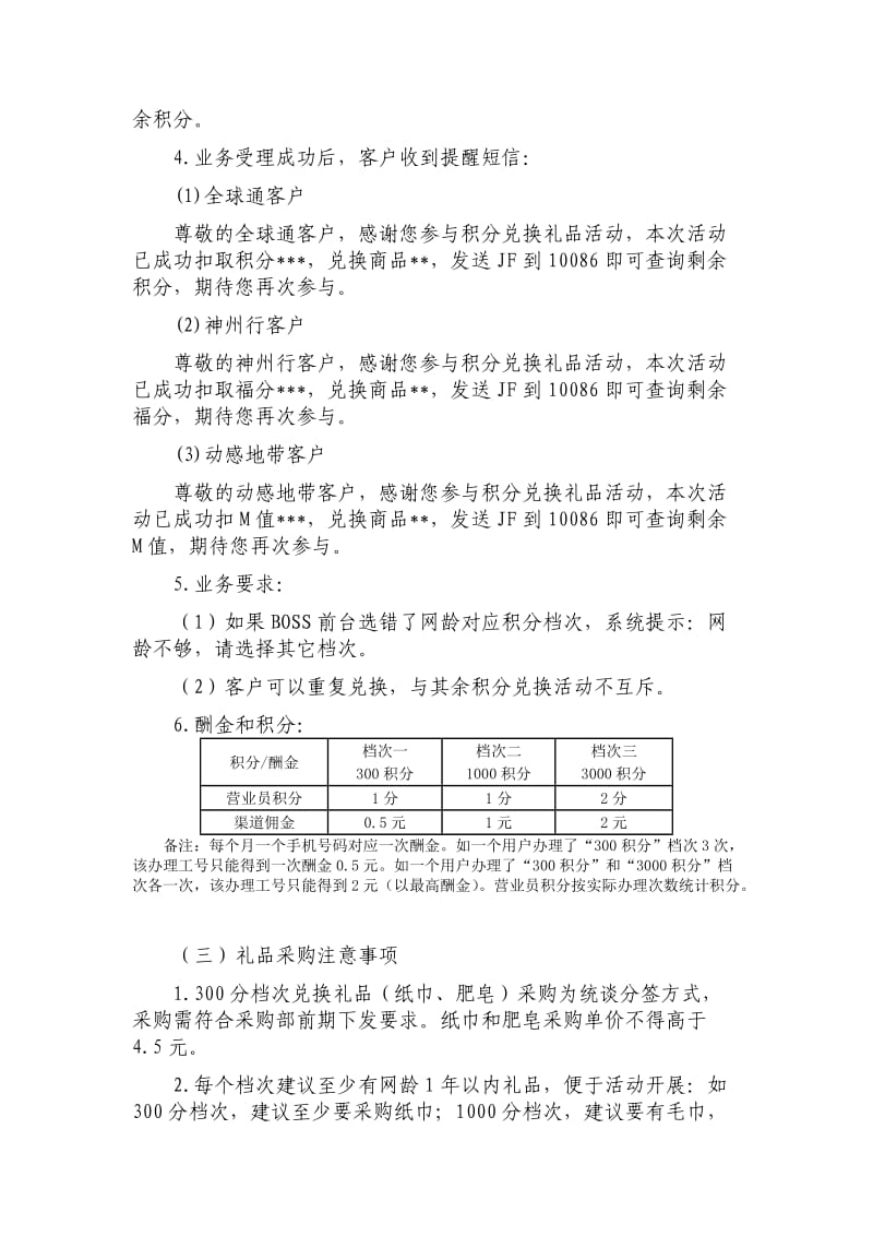 积分活动细则及客户解释口径.docx_第2页