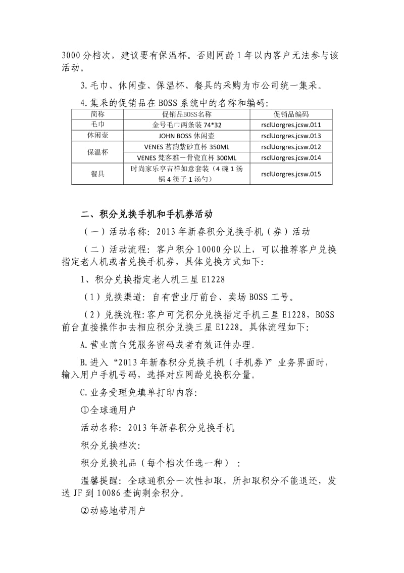 积分活动细则及客户解释口径.docx_第3页