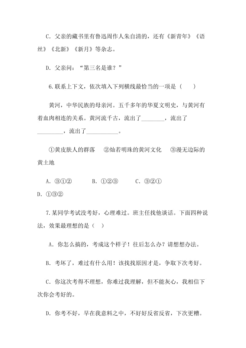 八年级语文下册期末考试模拟试题.doc_第3页