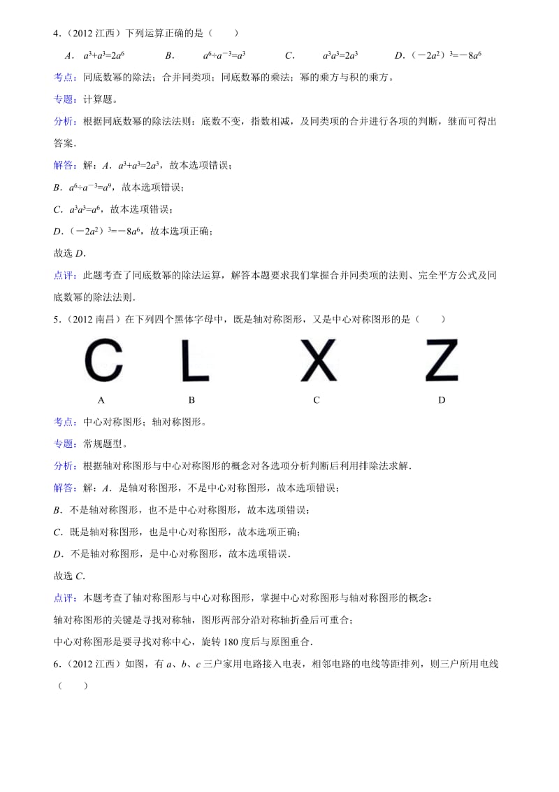 初四中考数学试题及答案.doc_第2页