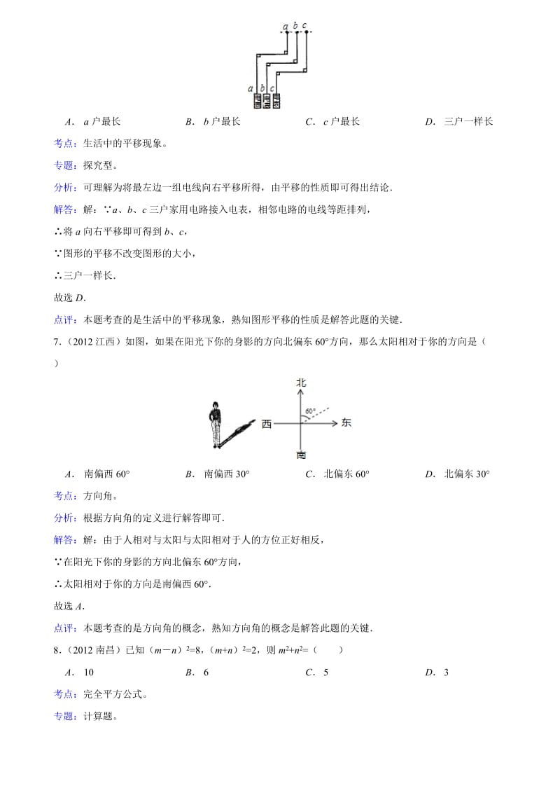 初四中考数学试题及答案.doc_第3页