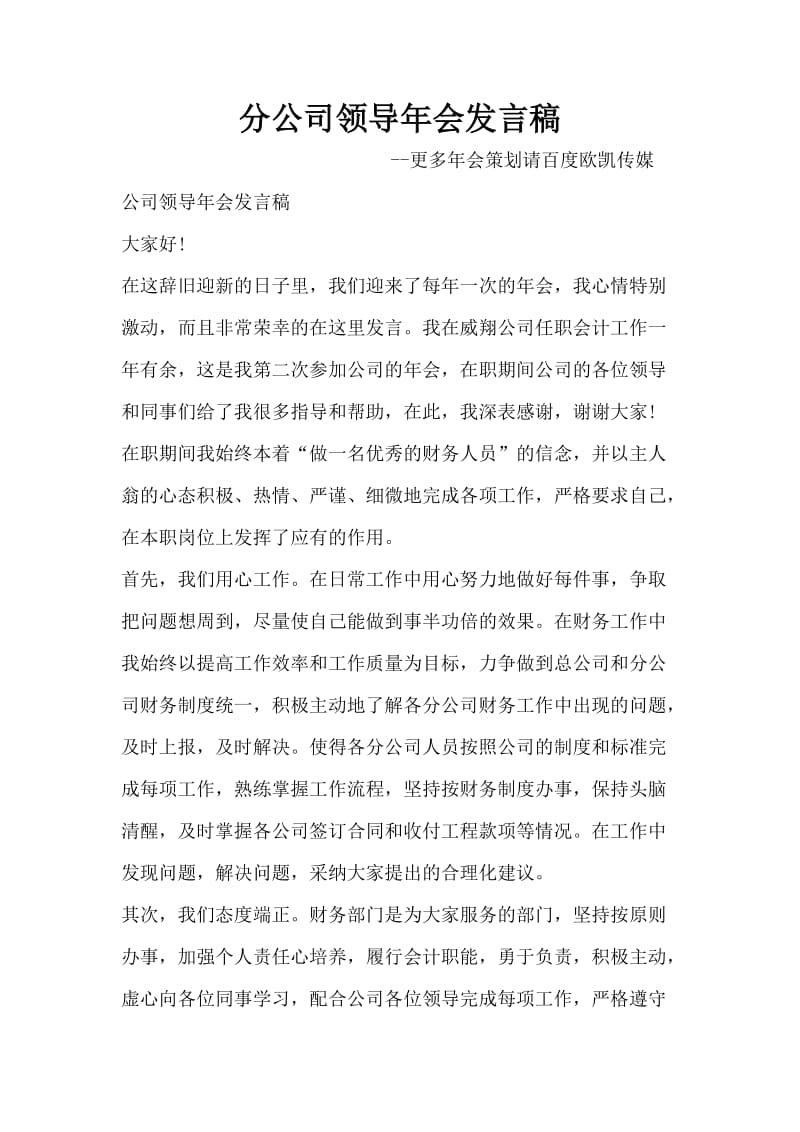 分公司领导年会发言稿.docx_第1页