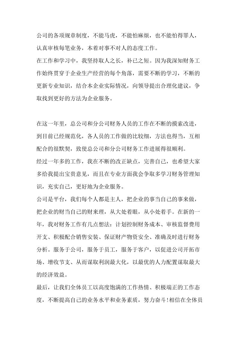 分公司领导年会发言稿.docx_第2页