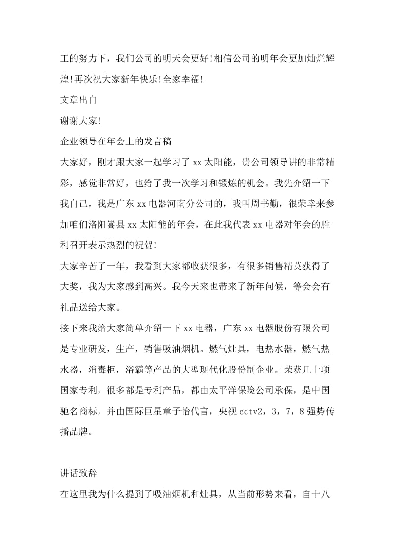 分公司领导年会发言稿.docx_第3页