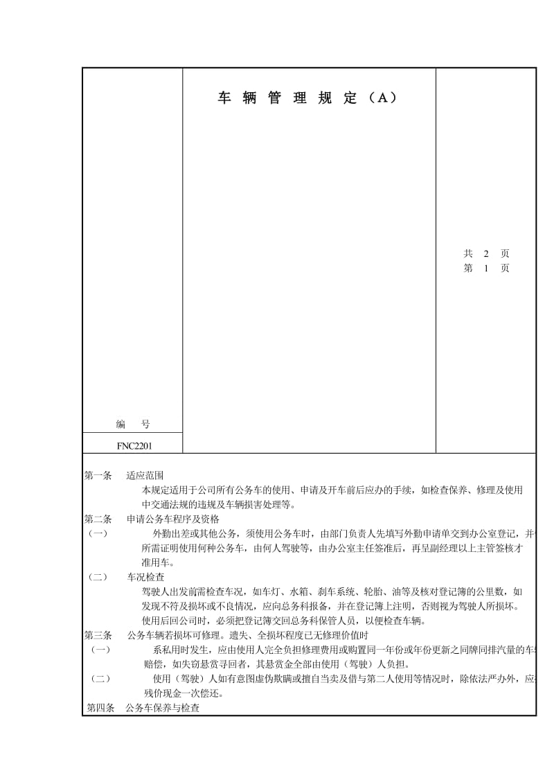 XX公司车辆管理规定(DOC.doc_第1页