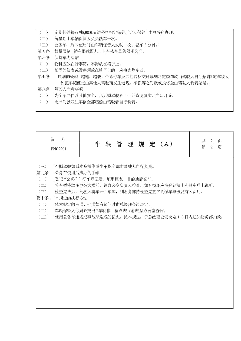 XX公司车辆管理规定(DOC.doc_第2页