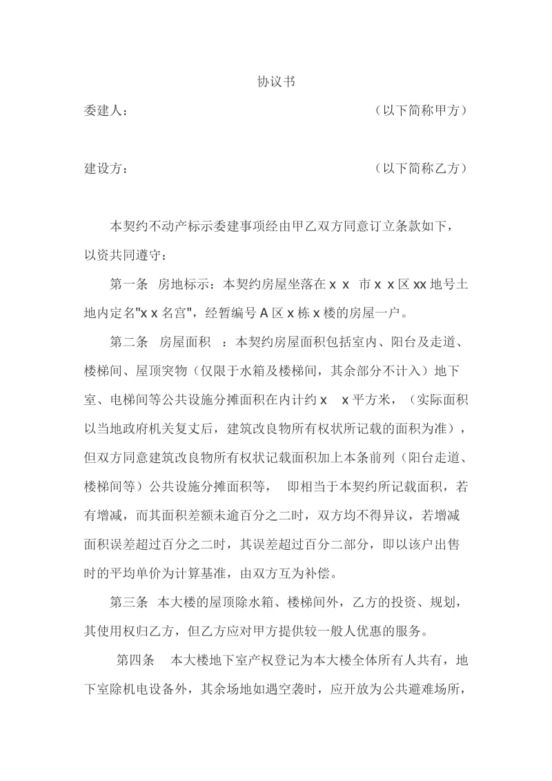 民房建筑合同.doc_第1页