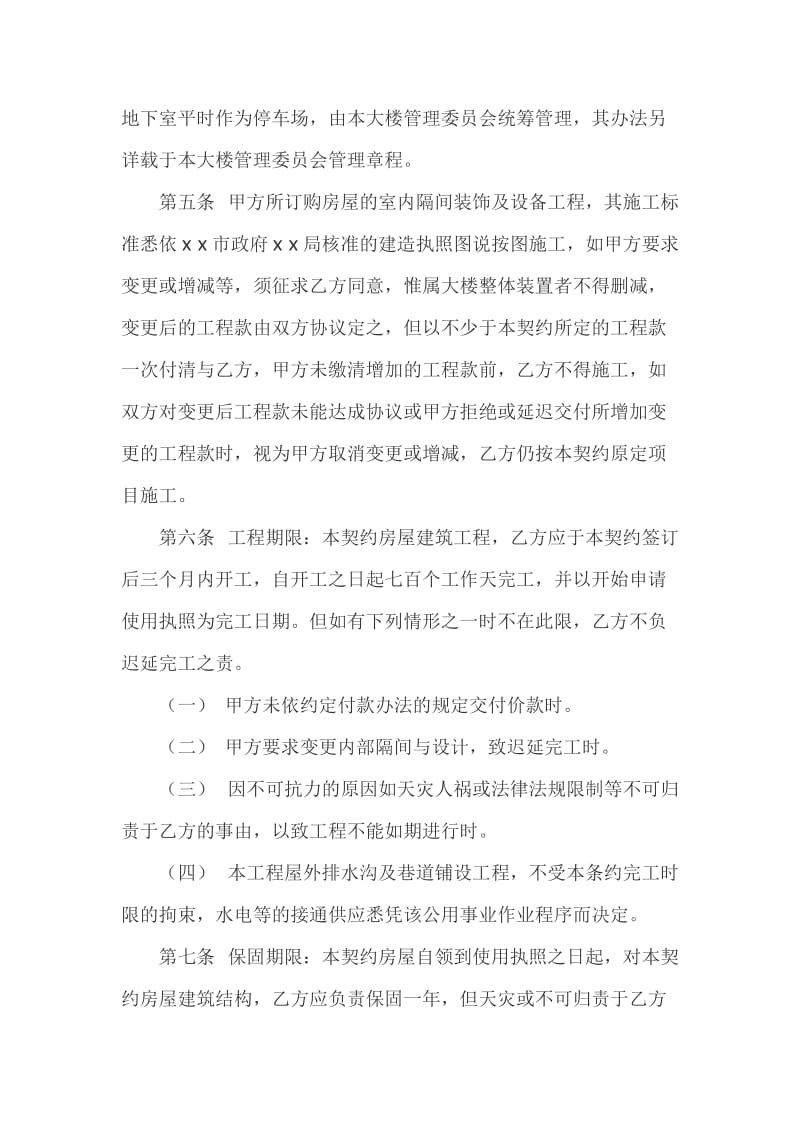 民房建筑合同.doc_第2页