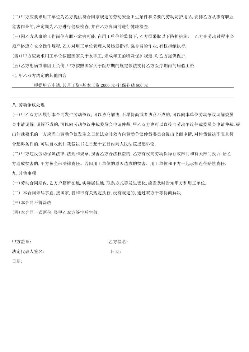 劳务派遣公司与劳动者合同.doc_第2页