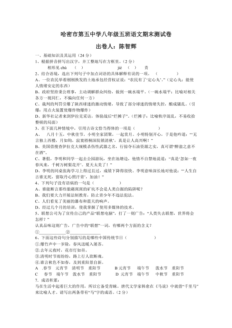 八年级下册语文期末文言文复习精编卷.doc_第1页