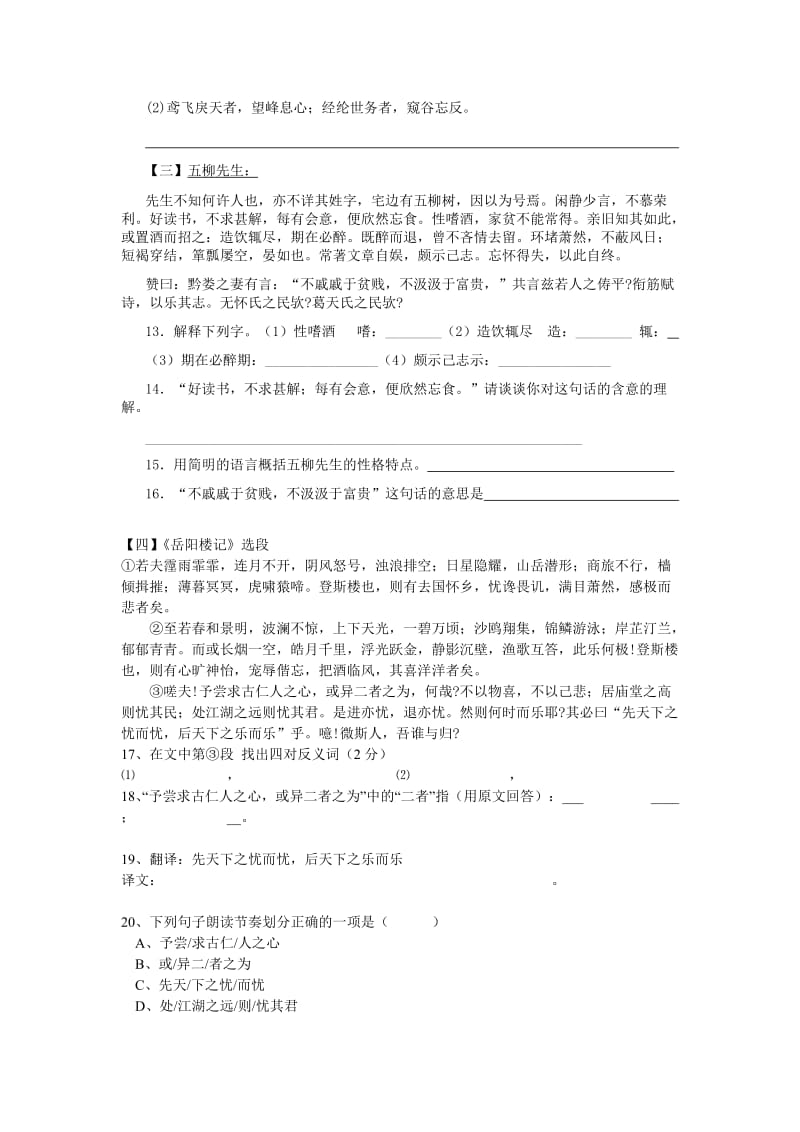 八年级下册语文期末文言文复习精编卷.doc_第3页