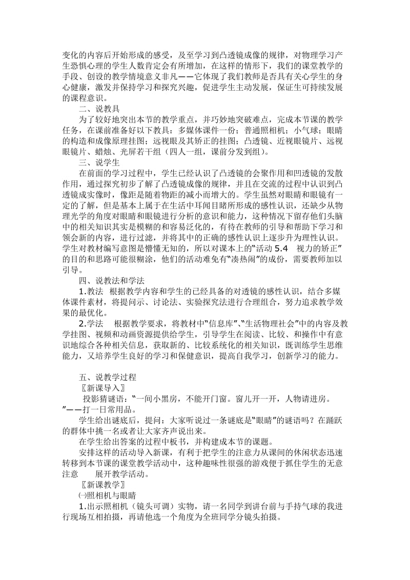 《照相机与眼球视力和矫正》说课稿.doc_第2页