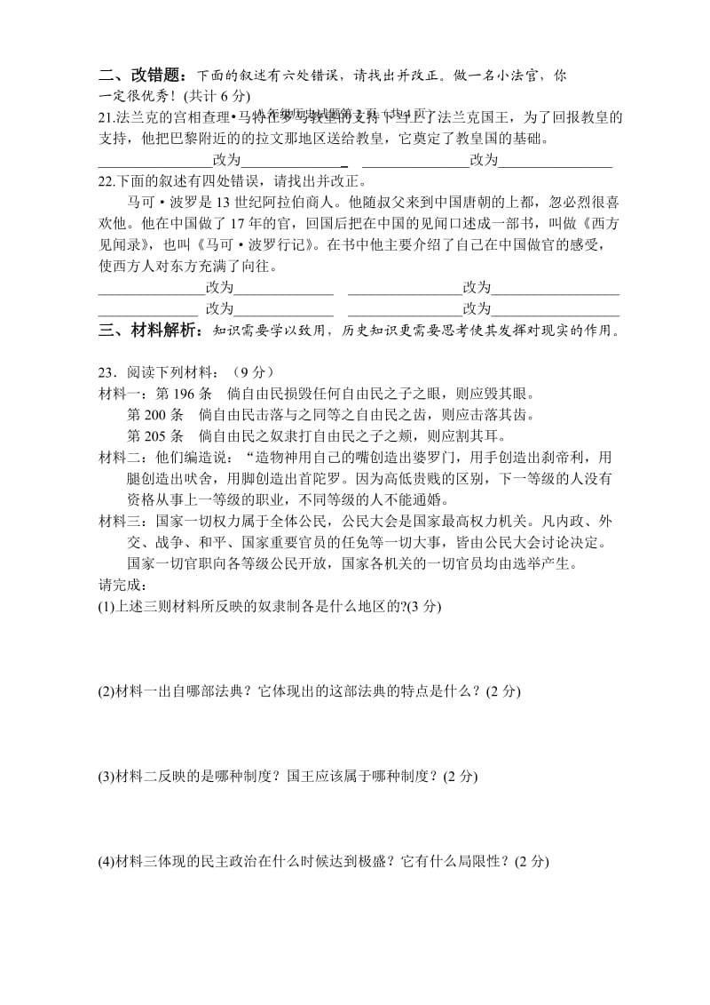 北师大版八年级历史阶段性测试试题世界古代史.doc_第3页