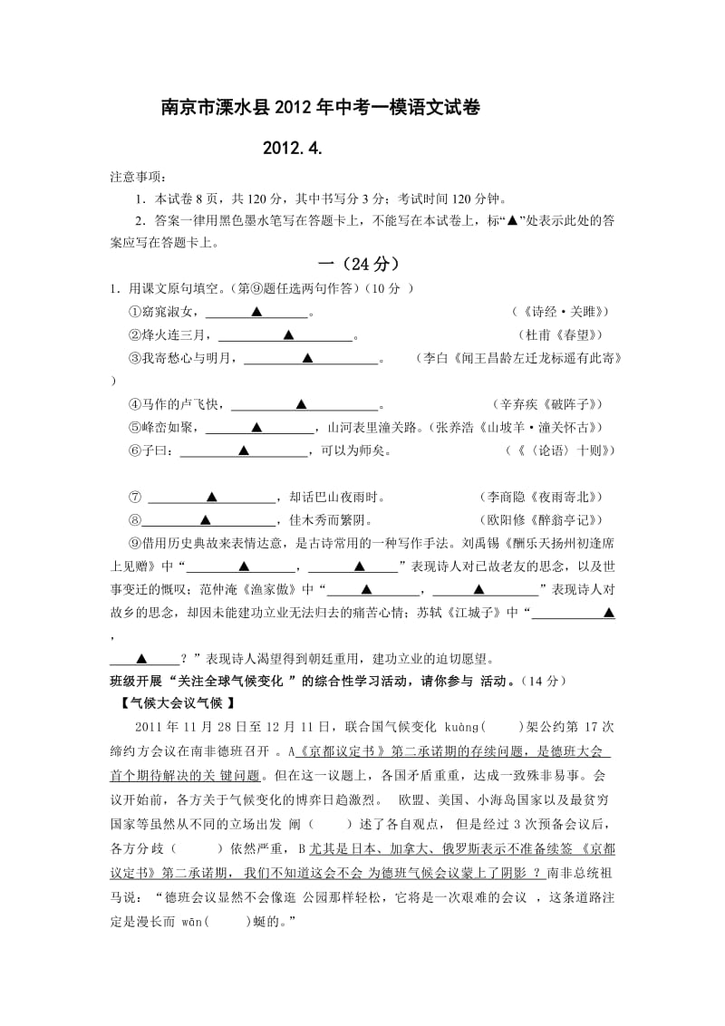 南京市溧水县2012年中考一模语文试卷.doc_第1页