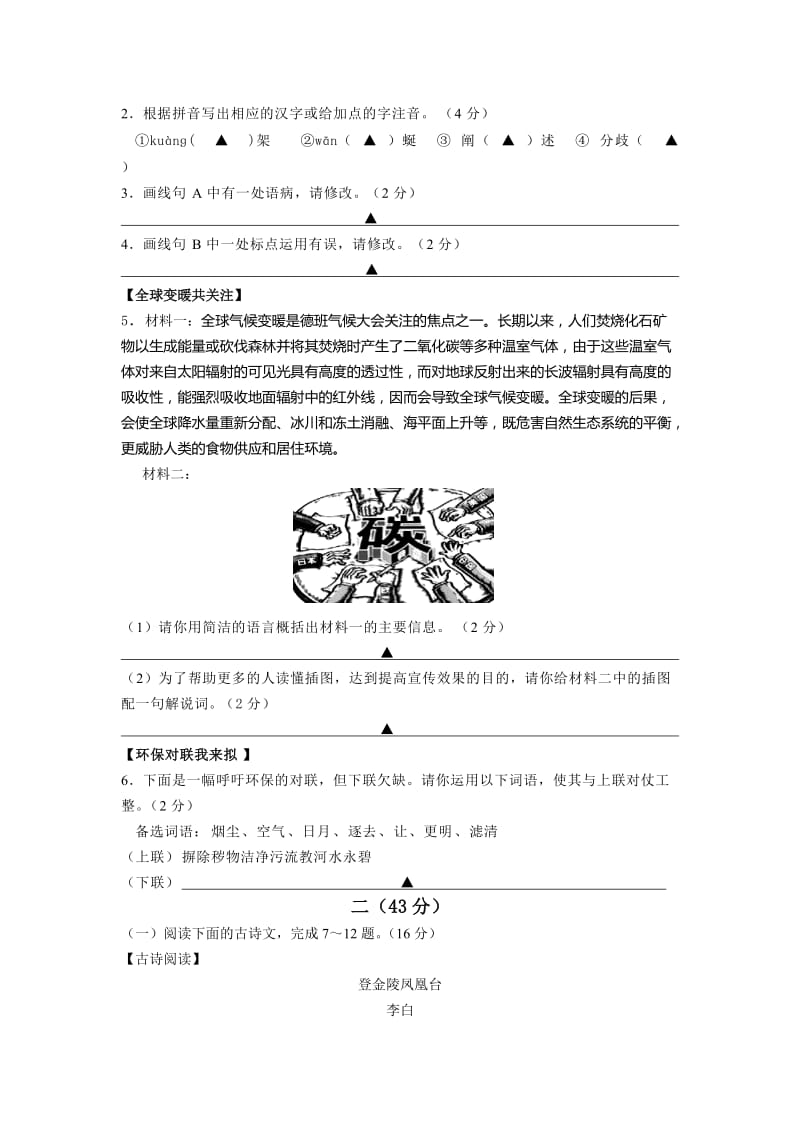 南京市溧水县2012年中考一模语文试卷.doc_第2页