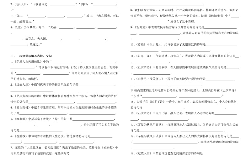 八年级语文上册期末复习卷(古诗文积累篇).doc_第2页